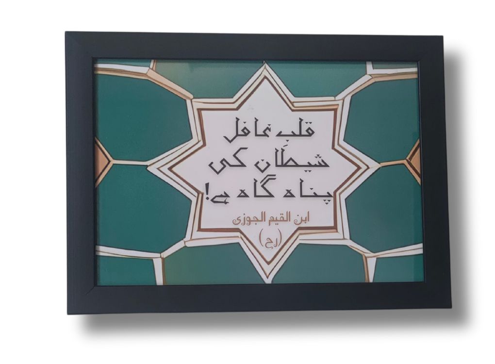 | Inspirational Quotes | Ibn Al Qayyam | ابن القیم الجوزی | Heedless heart is a sanctuary for the devil |