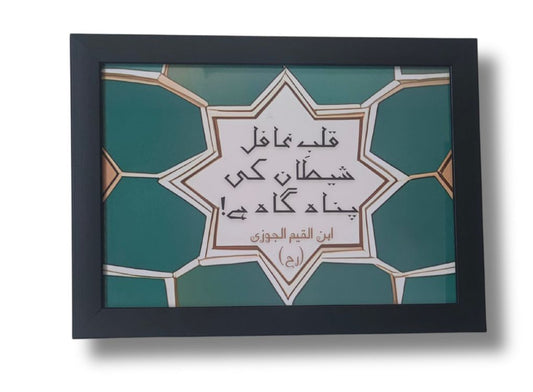 | Inspirational Quotes | Ibn Al Qayyam | ابن القیم الجوزی | Heedless heart is a sanctuary for the devil |
