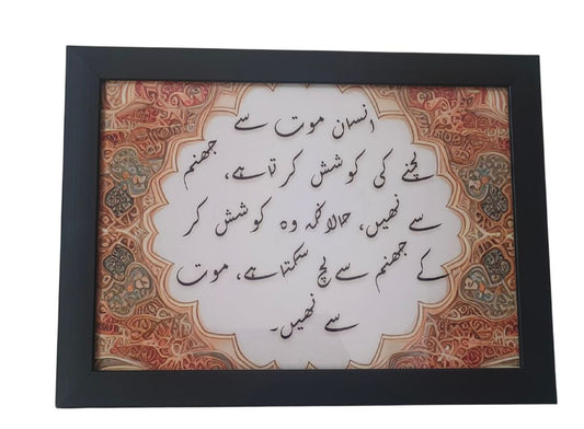 | Inspirational quotes | One's efforts are to shield themselves from Death, not Hellfire.. |