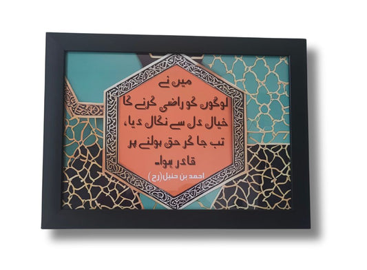 | Inspirational Quote | Ahmad Bin Hanbal | احمد بن حنبل | "I was able to state the truth.."